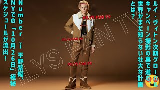 [Hirano Sho] Number_i Hirano Sho's top-secret schedule for October 26th in New York has been leak...