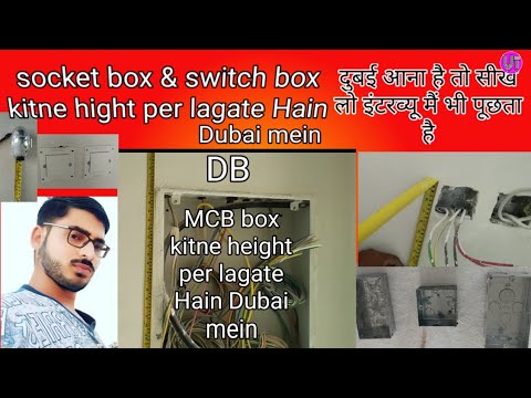 At what height is the switch box installed and at what height is the MCB DB installed