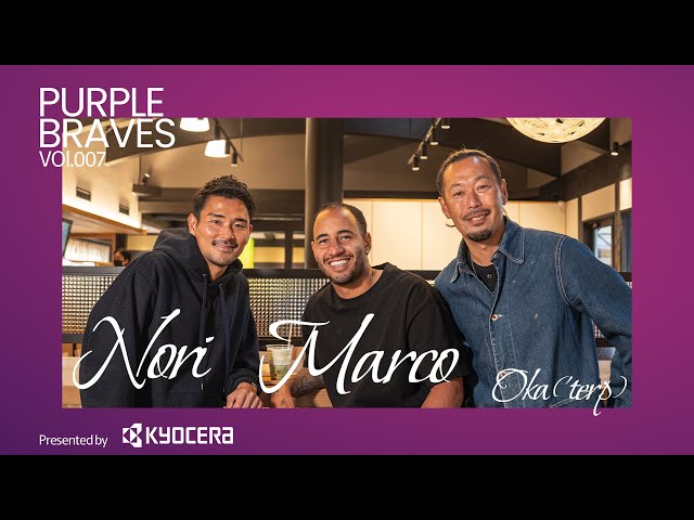 【PURPLE BRAVES】鈴木義宜 x マルコトゥーリオ / Vol.007【京都サンガF.C.】