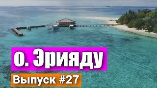 Видео об отеле Eriyadu Island Resort, 0