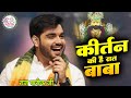 कीर्तन की है रात Kirtan Ki Hai Raat Raj Pareek Bhajan Raj Pareek Live Toda