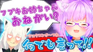 新パーツ追加により、フブキちゃんキラーになったおかゆん【ホロライブ切り抜き/猫又おかゆ/ホロライブ】