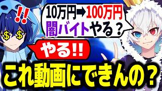     どんなに怪しい案件でも、報酬を上げ続ければいつか受ける説ｗｗｗ