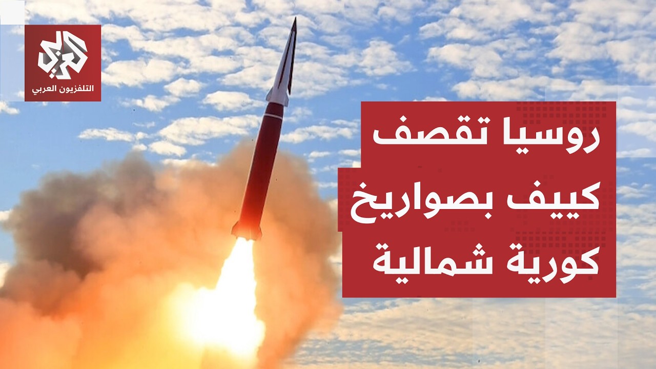 ليلة رعب في أوكرانيا .. سلسلة انفجارات تهز كييف وسقوط صواريخ روسية وسط الأحيا?