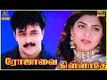 Rojavai Killathe 1993 Arjun Khushbu Tamil Superhit Action Movie Bicstol