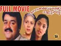 Nokkethadhoorathu Kannum Nattu 1984 Malayalam Full Movie Mohanlal Nadia Moidu Central Talkies