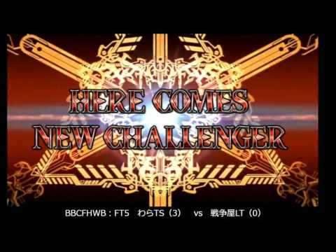 BBCF 2/25/2017 Central Hachiouji HWB - Wara (TS) VS Sensouya (LI) FT5