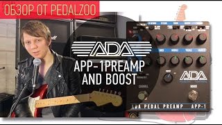 Video thumbnail for ADA APP-1 PREAMP AND BOOST - Обзор от Pedalzoo by PedalZoo.ru - Бутиковые педали эффектов