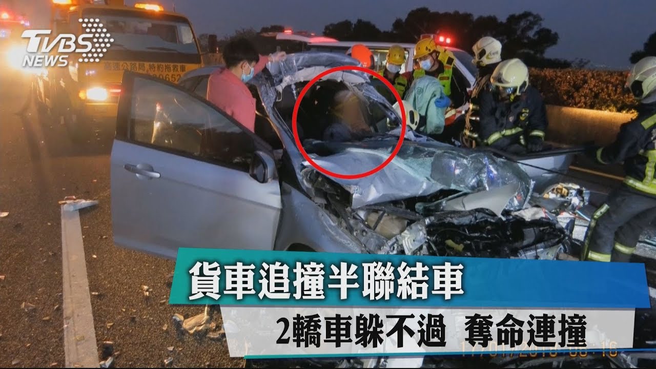 貨車追撞半聯結車 2轎車躲不過奪命連撞