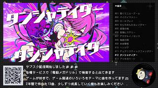 【宣伝】サブスク配信開始_クロスフェード / 電脳メガドリル