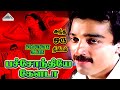 Pachondiyye Kelada Video Song Andha Oru Nimidam Kamal Hassan Urvashi Ilaiyaraaja