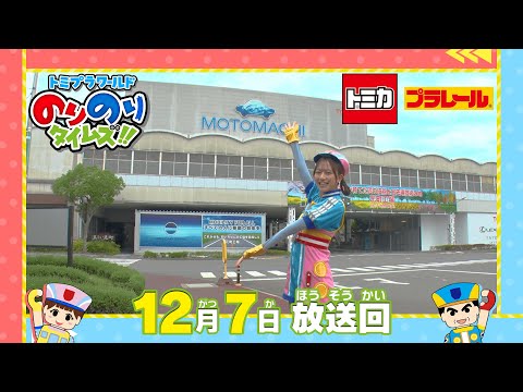 【#36 トヨタ　スポーツカー専用工場「GR Factory」に わっかーな潜入⁉ ①】トミプラワールド　のりのりタイムズ‼｜トミカ｜プラレール｜タカラトミー公式