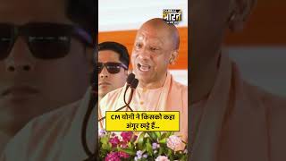 CM योगी ने किसको कहा अंगूर खट्टे हैं...