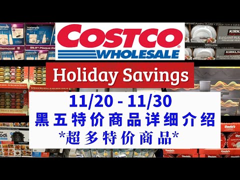 , title : '【Costco 黑五特价】详细介绍【11/20 - 11/30】黑五超市减价优惠商品，超多的特价商品！'