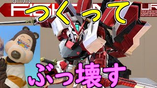 【エクバ2】つくってぶっ壊すアカワクさん[赤枠改][レッドフレーム改][EXVS2]ゆっくり実況