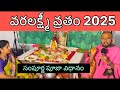 Varalaxmi Vratham Pooja Vidhanam 2025 Varalaxmi Vratham Pooja Vidhanam In Telugu Gajanand Swamy