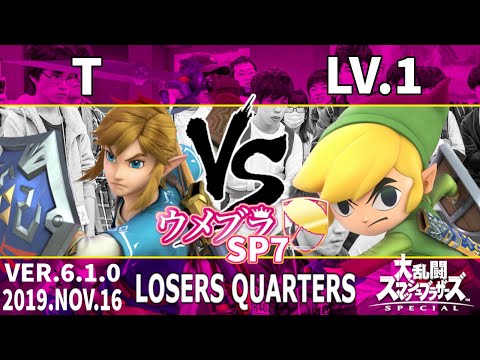 ウメブラSP7 LosersQuarters : T vs Lv.1 / Umebura SP7 - スマブラSP大会