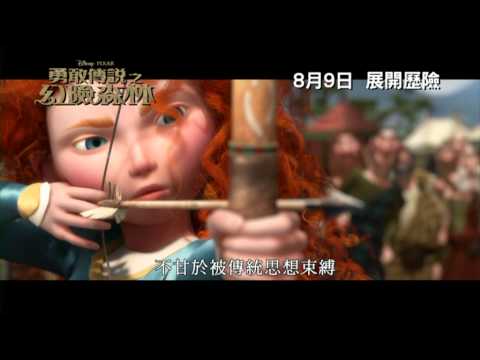 3D 勇敢傳說之幻險森林電影海報