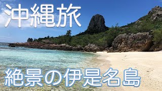 【沖縄旅】伊是名島で心の洗濯