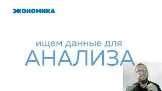 Экономика для школьников | Урок #14 | Читаем финансовую отчетность компании