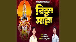 Download lagu Vithhal Maza mp3