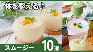 ヘルシーなのに満足感あり！簡単スムージーレシピ10選｜朝の習慣にぴったり♪
