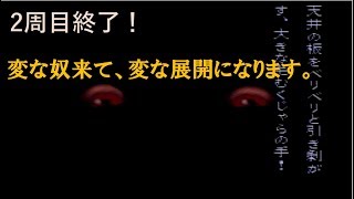 ホラーゲーム 晦-つきこもりを笑って実況したい part16