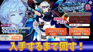[東方LostWord]EX咲夜が新登場！！EXフェスを引いてみた！[ゆっくり実況]