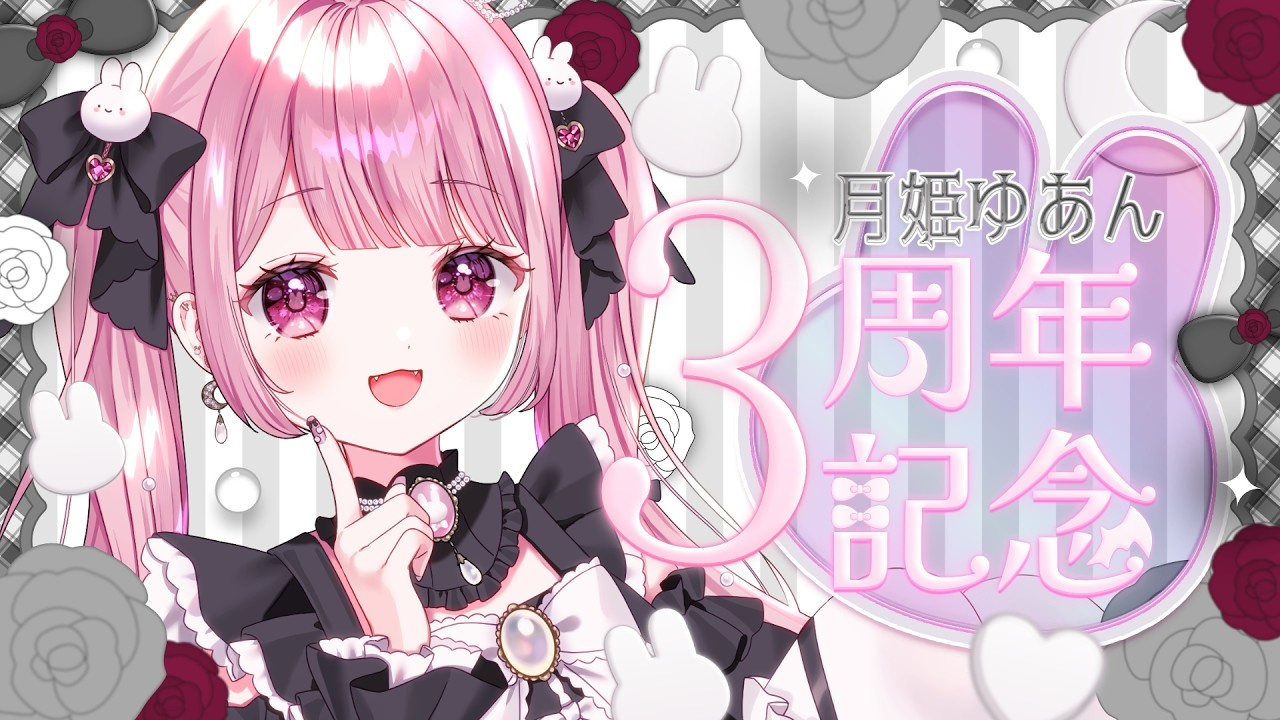【#月姫ゆあん3周年】初チェキ会.ᐟ.ᐟコメントくれた人のお名前書くよ🌙 🐰【#月姫ゆあん/#新人Vtuber】