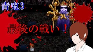 あの時卓郎は死んでいなかった！？【青鬼3】卓郎編
