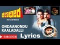 Ondanondu Kaladalli Arambha Lyrics Ranadira WhatsApp Video