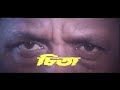 Cheeta HD Bengali Film Bengali Full Movie Mithun Rambha Ushashree Bharat Kaul
