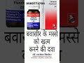 Bawasir Bawaseer बवासीर के मस्सों को गारंटी से ठ�