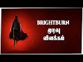 Brightburn (2019) Ending Explained | In Tamil | தமிழில்