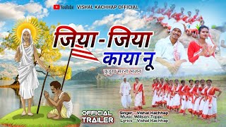 जिया जिया काया नू // New Sarna bhajan song //Coming soon// Singer Vishal Kachhap