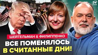 😲ФИЛИППЕНКО,ШЕЙТЕЛЬМАН: Американцы В ЯРОСТИ:Трамп ТЕРЯЕТ ВЛАСТЬ? США спешат ЗАКОНЧИТЬ ВОЙНУ с Ираном