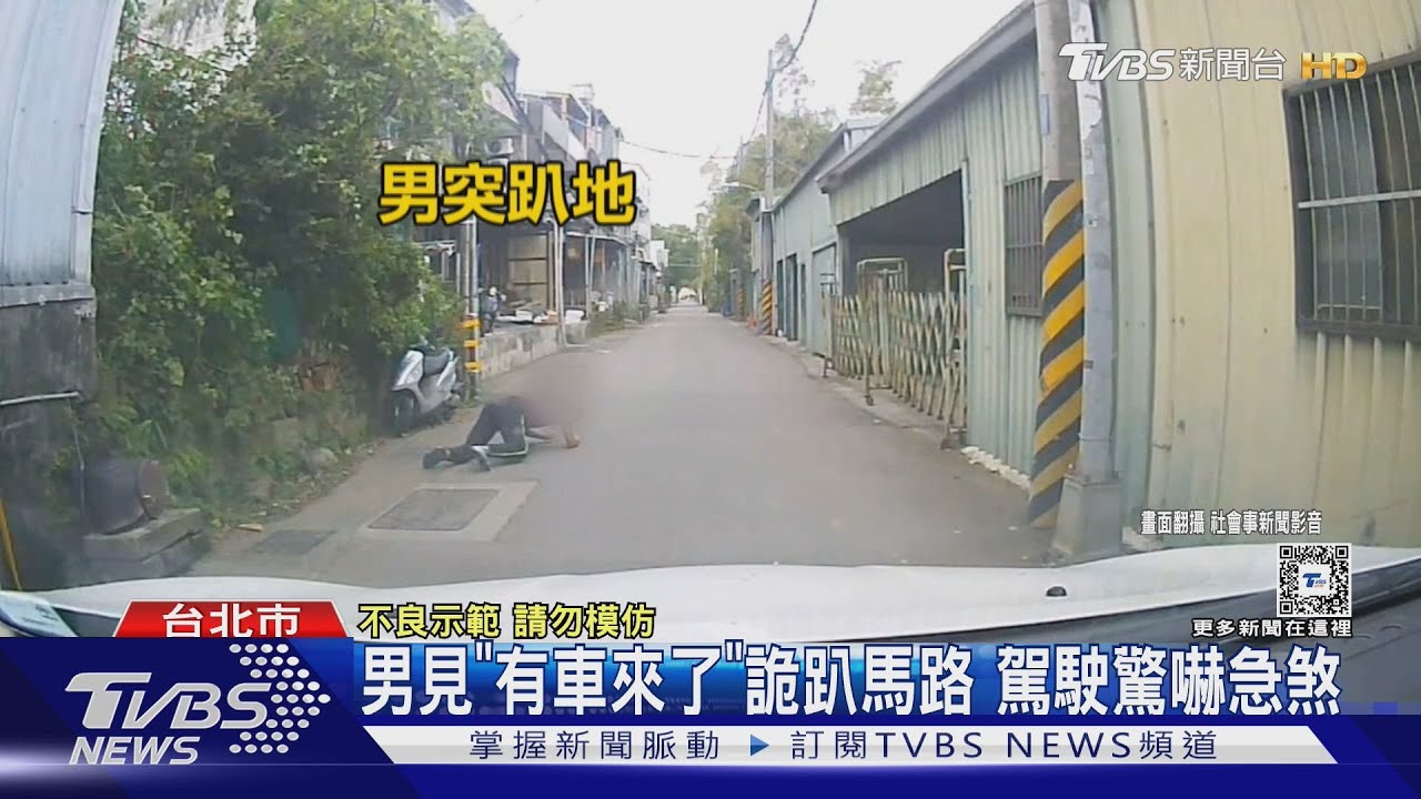 男見「有車來了」詭趴馬路!駕駛驚嚇急煞
