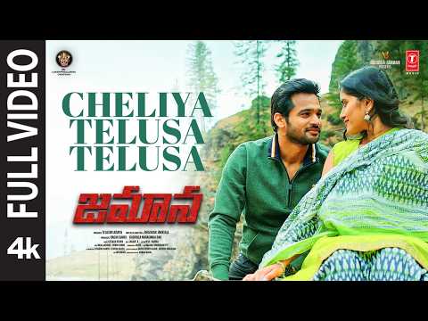 Full Video: Cheliya Telusa Telusa | Zamana | Surya S,Swathi | Sid Sriram | Keshava Kiran | Bhaskar