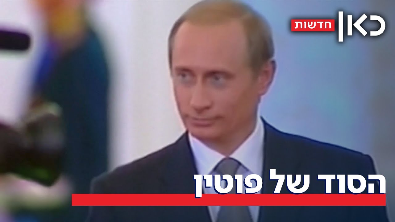 האיש שהשתלט על רוסיה: רבע מאה לשלטונו של פוטין