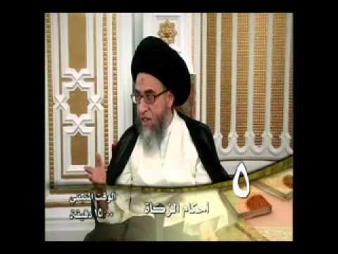كتاب الزكاة - أحكام الزكاة - الحلقة - 5 - سيد صباح شبر