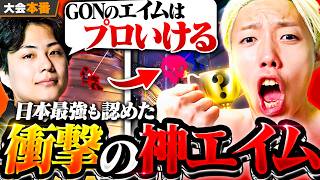 【神回】CRカップ本番で魅せた最強プレイに現役日本1位プロも唖然【CRカップOW】