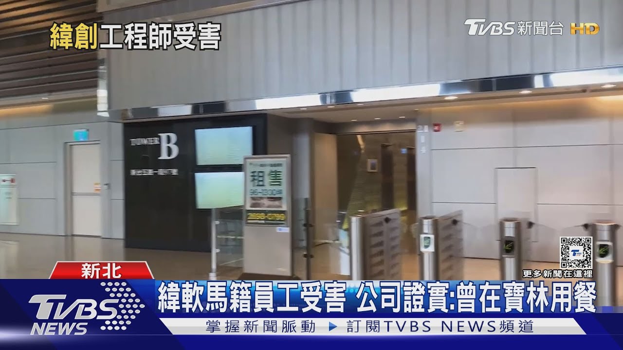 緯創軟體員工掛病號!曾於寶林用餐 內部信曝光:設捐款箱募資