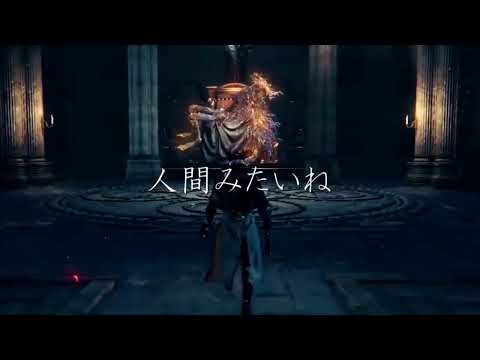 【MAD】 Bloodborne×人間みたいね