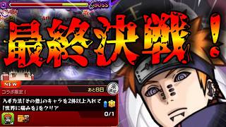 【モンスト】ナルトを一人連れていきなさい、きっと彼がすべて解決してくれる【ゆっくり実況】コラボガチャ縛りpart399