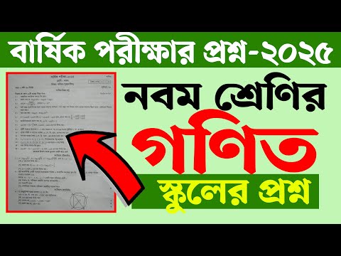 Class 9 Annual Exam Question 2025 Mathematics | Class 9 Annual Exam 2025 Math Question | Courstika