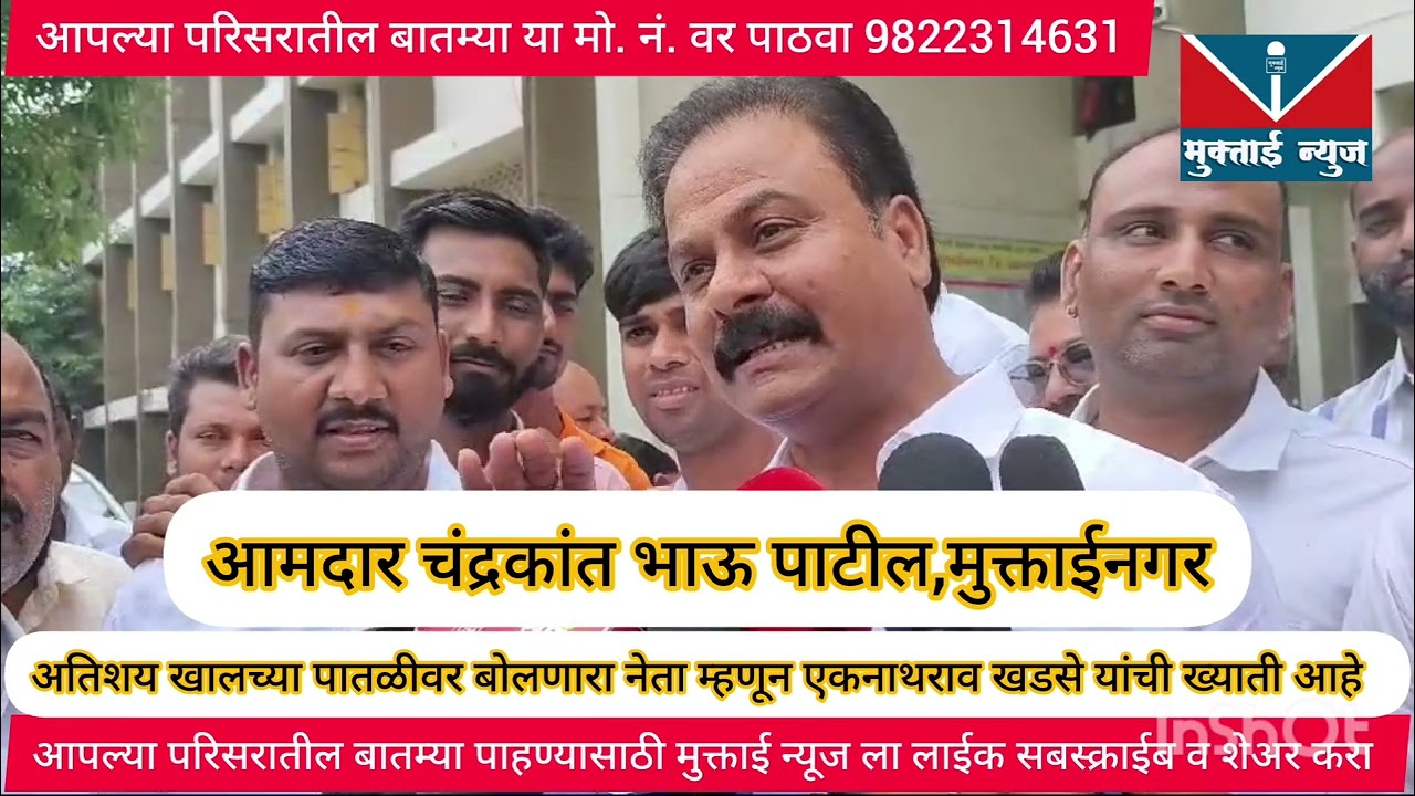 खडसेंनी राजकारणाचा  स्थर ढासळला ,आमदार चंद्रकांत पाटलांची एकनाथ खडसेंवर टीकास्त्र