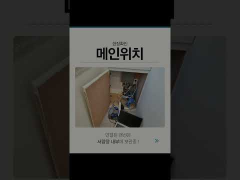 사무실 이사 후 랜공사 끝 ! #shorts #사무실이사 #네트워크구조 #바닥시스템박스