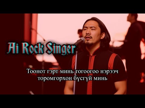 The Baatar - Sarkhad(Ai Rock Genre cover)