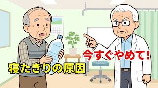 【衝撃】85歳の壁で寝たきりになる危険な健康習慣5選！