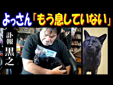 よっさん 黒之」のYahoo!リアルタイム検索 - X（旧Twitter）を